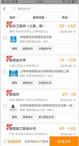 行业找工作