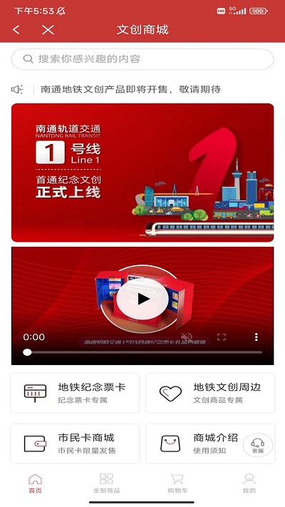 南通地铁app v1.3.9