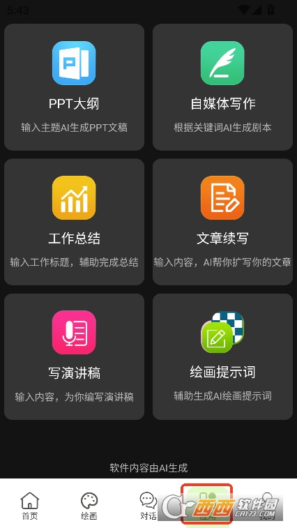 全能AI智能助手app官方免費下載