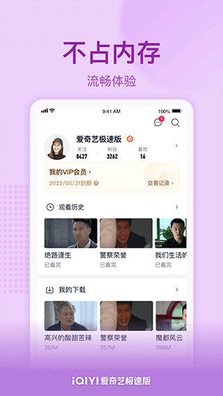 爱奇艺极速版 v5.6.10