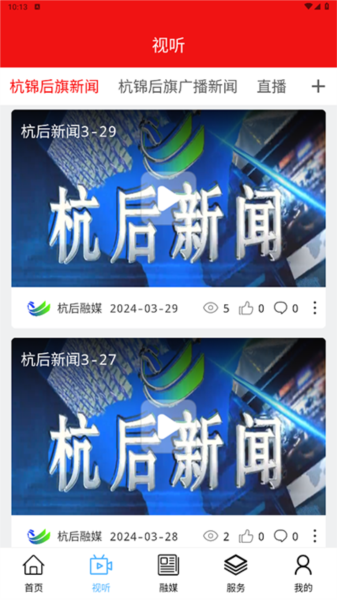 杭后融媒app v1.3.2