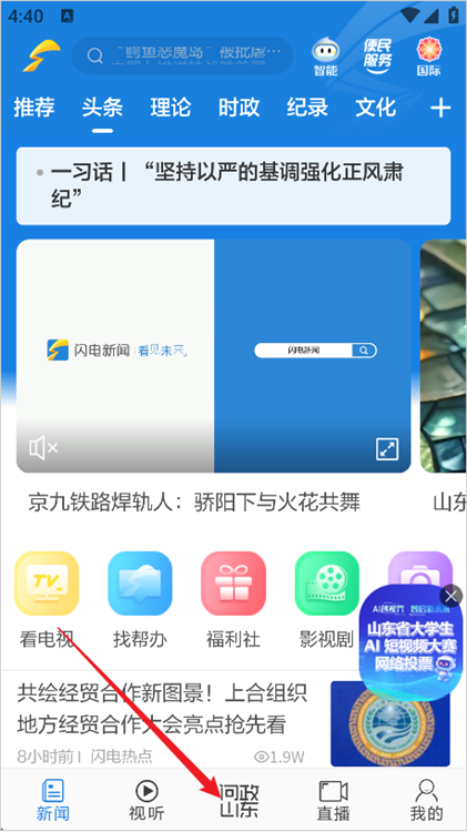怎么投稿问政山东配图1