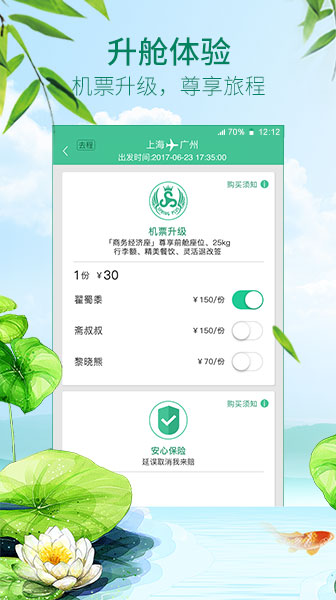 春秋航空app v7.9.6安卓版下载