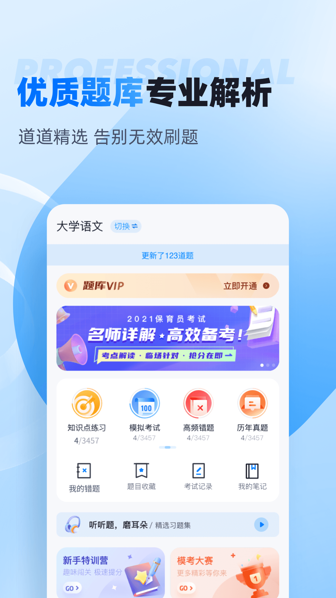 自考聚题库 v1.9.2安卓版下载