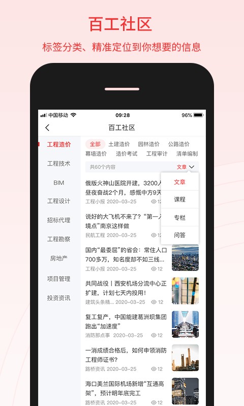 百工驿 v5.4.0安卓版下载