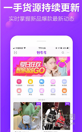包牛牛APP