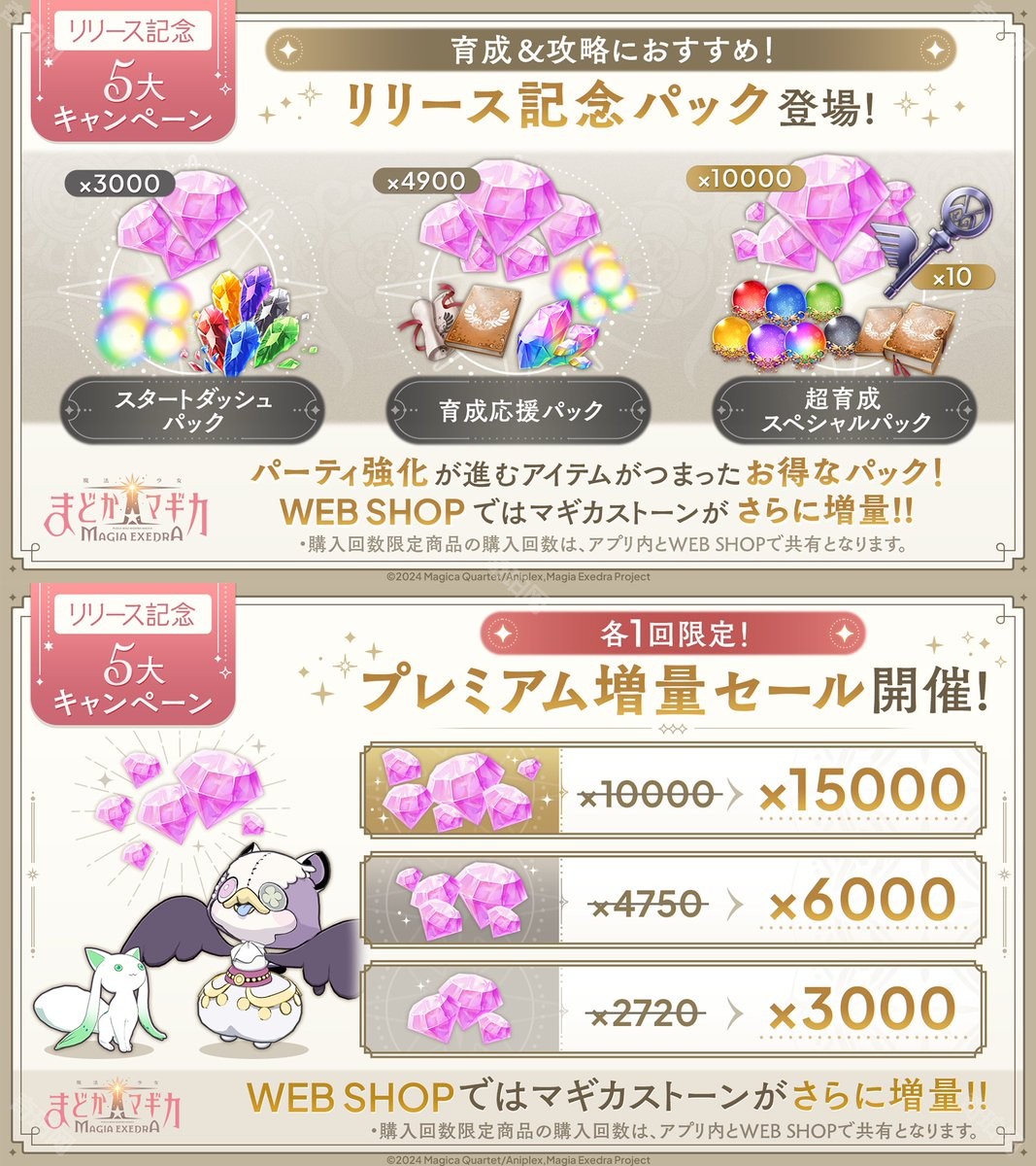 魔法少女小圆 Magia exdra