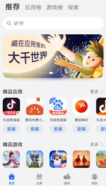 华为应用市场手机版