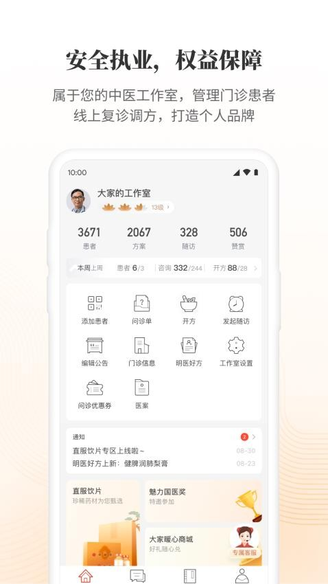 大家中医