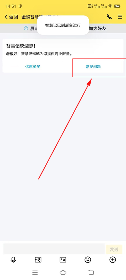 金蝶智慧记进销存