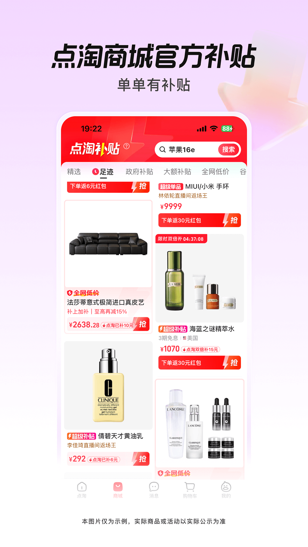 点淘APP赚钱版 v4.2.18