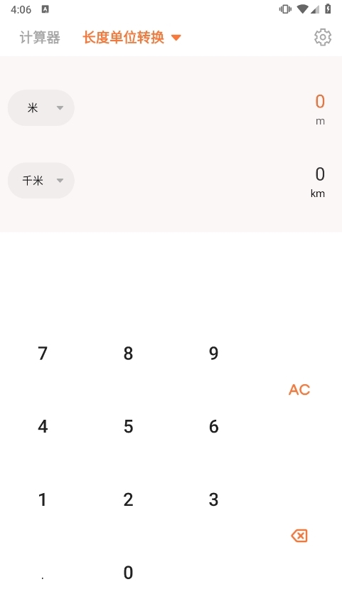 智能计算器APP应用截图3