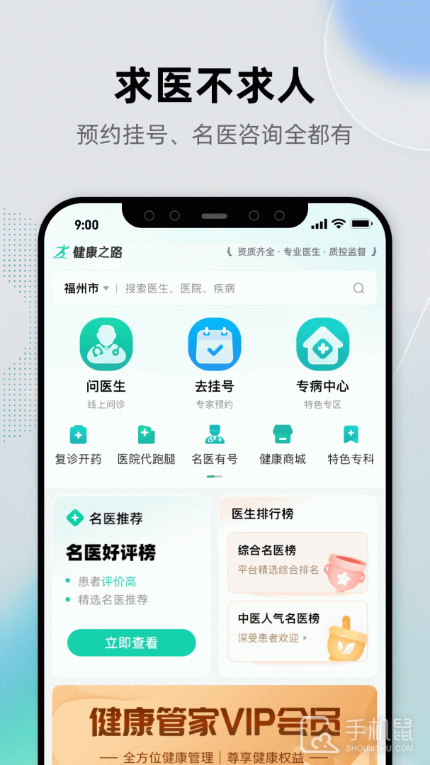 健康之路 v8.3.15