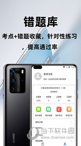 注册计量师百分题库
