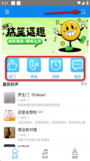 免费铃声宝app清爽版