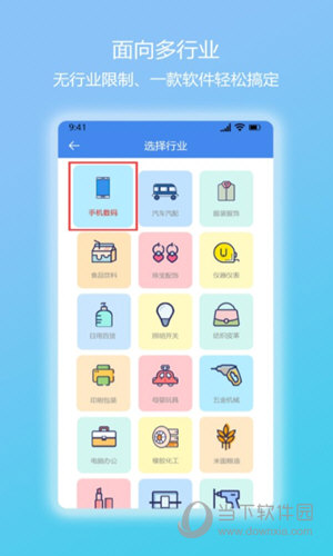 简库存APP