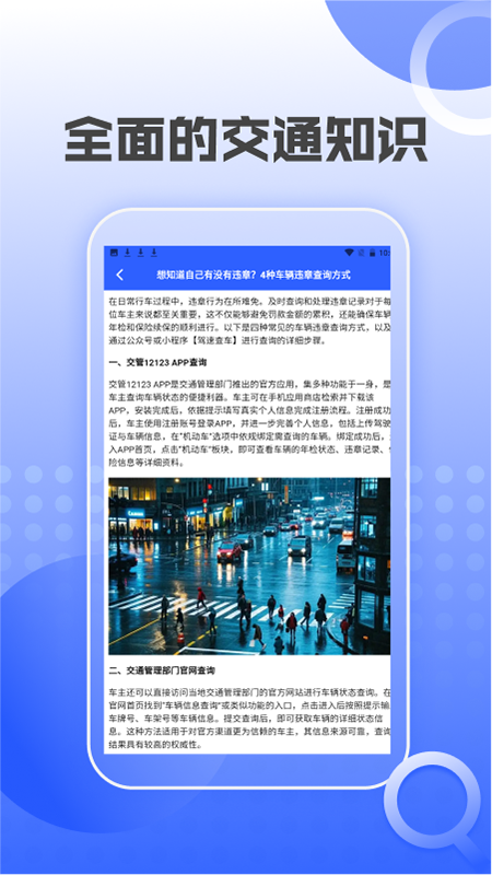 汽车交通违章查询app