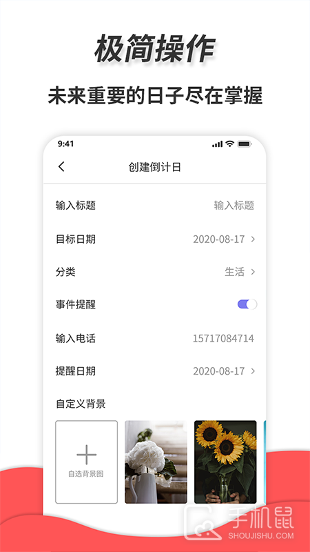 通用秒表 v1.9.1
