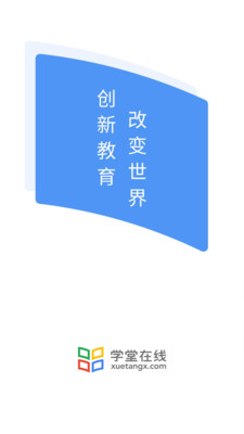 学堂在线 v4.5.6安卓版下载