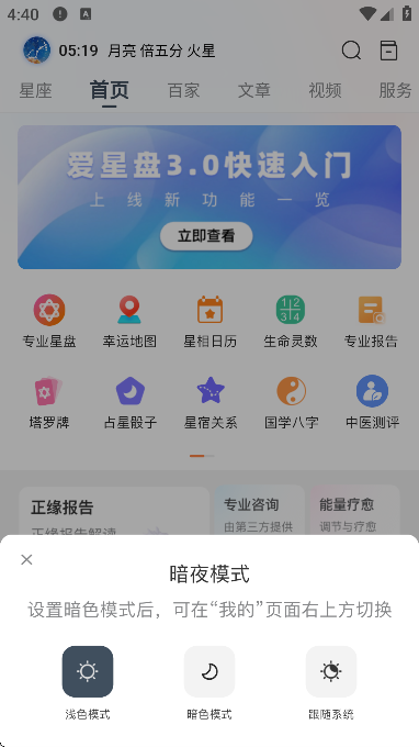 爱星盘免费下载手机版