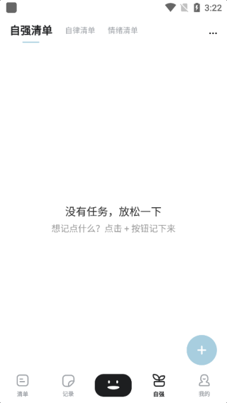自律自强删除自强清单图片4