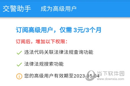 高级用户权限