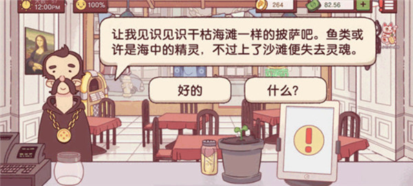 可口的披萨游戏截图