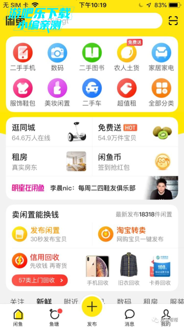 闲鱼2025最新版本