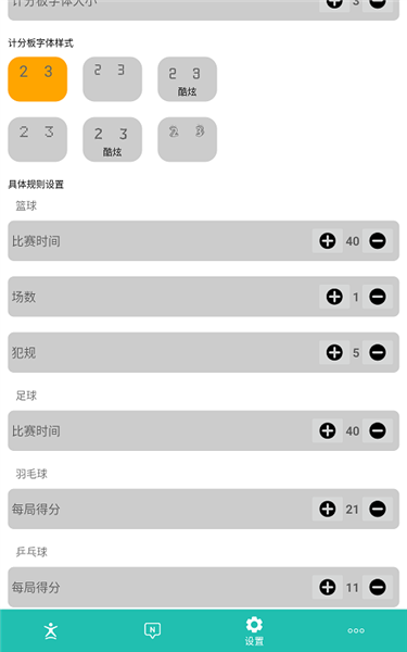 球球计分器5