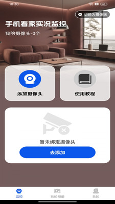 手机看家实况监控app v1.0.0