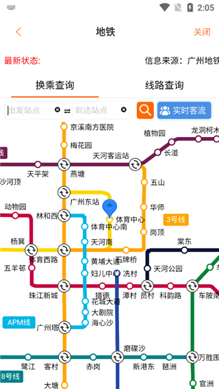 广州交通行讯通