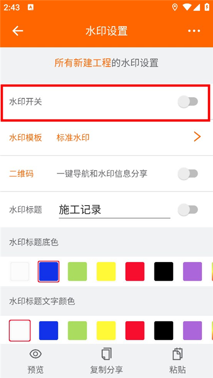 怎么关闭水印配图3