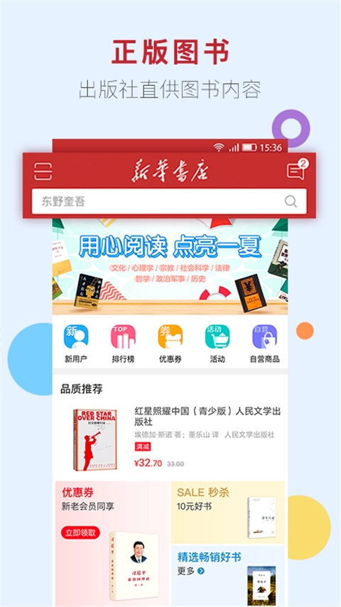 新华书店网上商城 v1.0.68
