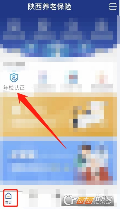陜西養老保險年檢認證怎么操作