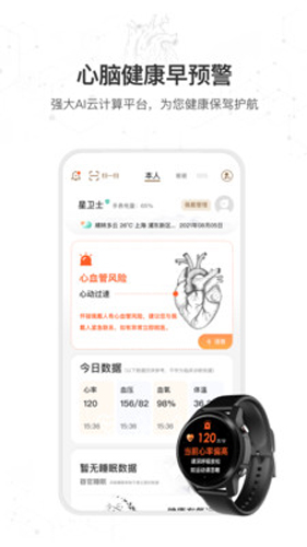 星卫士app v5.5.0