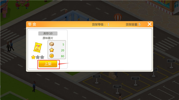 模拟便利店