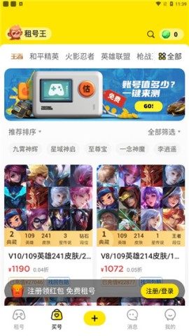 租号王 第6张图