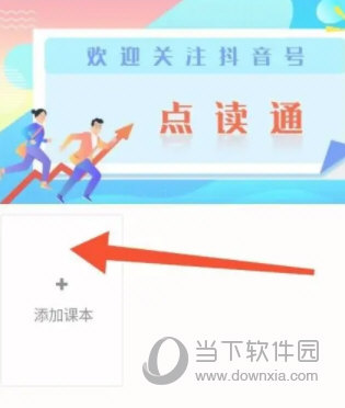 点读通APP