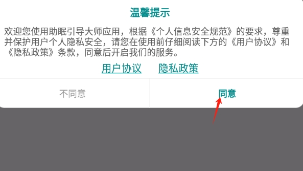 助眠引导大师