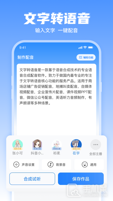 文字转语音工具 v2.2.11