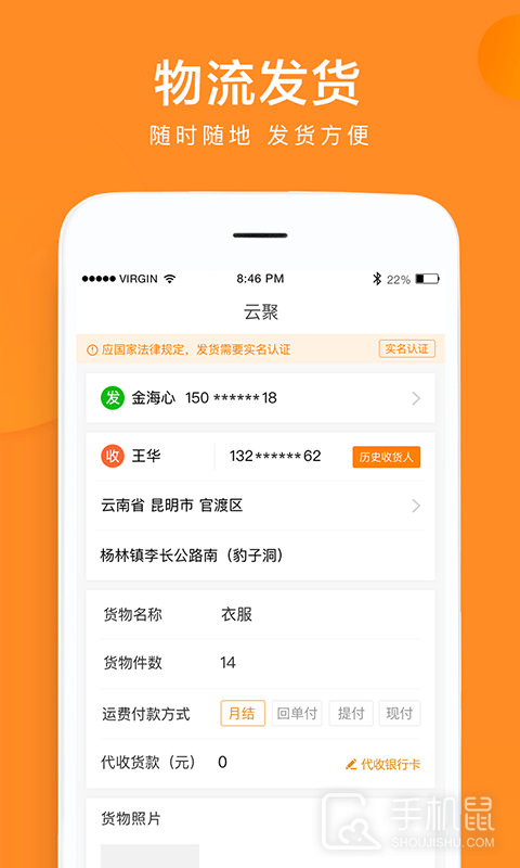 云聚物流 v3.8.7
