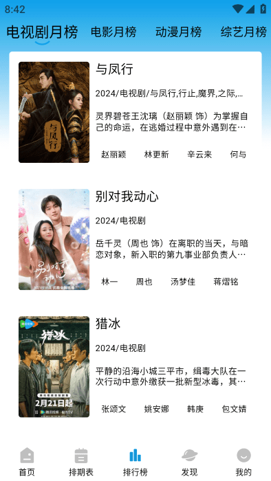 蓝鹰影视下载安装手机版截图