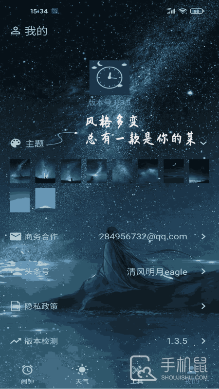 时光闹钟 v2.1.06