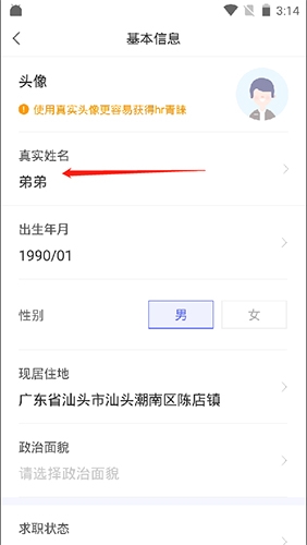 百城招聘app5