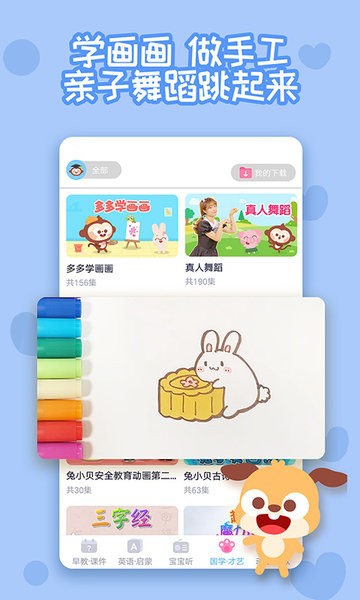 多多快乐童年(原多多早教)