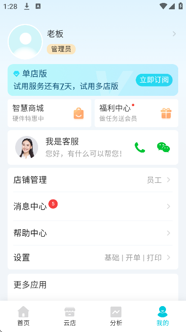 智慧记ai进销存手机版
