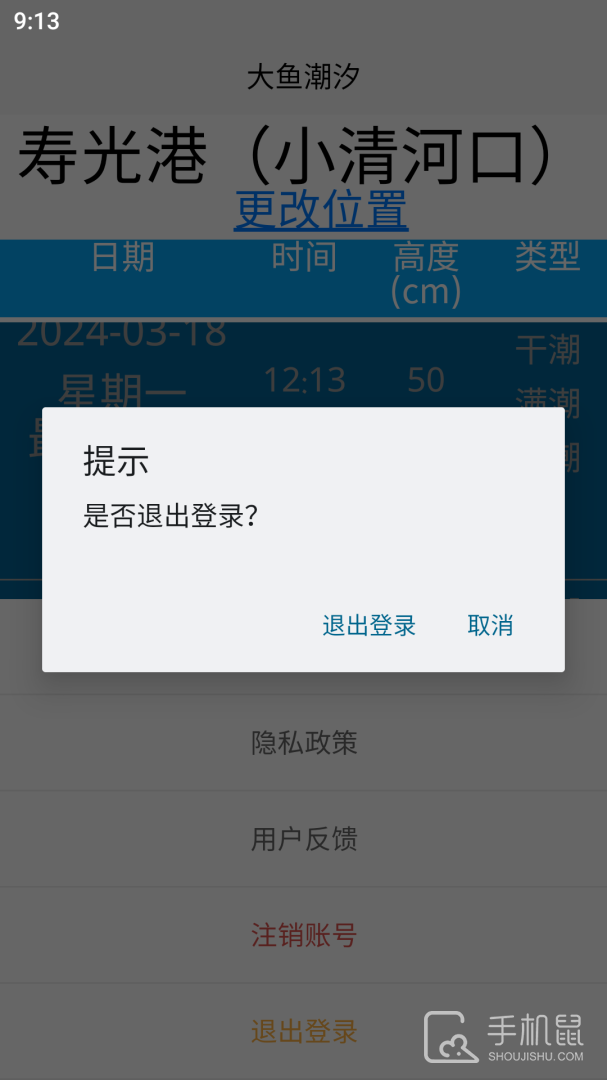 大鱼潮汐 v1.1.1