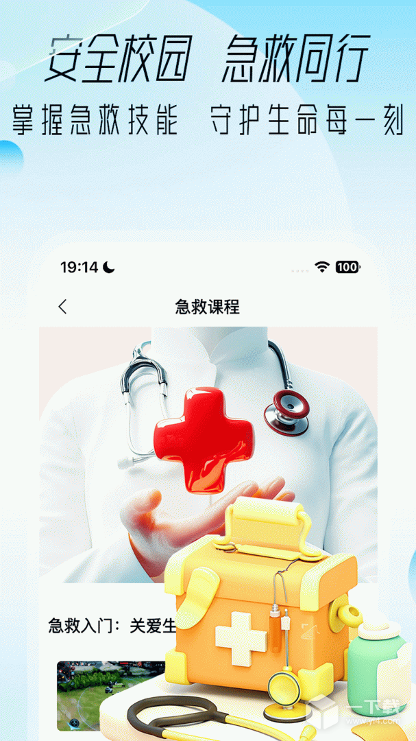 大学通 v4.1.1最新版下载