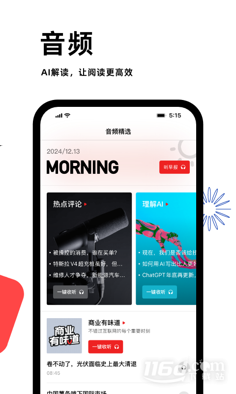 虎嗅 v9.3.4截图2