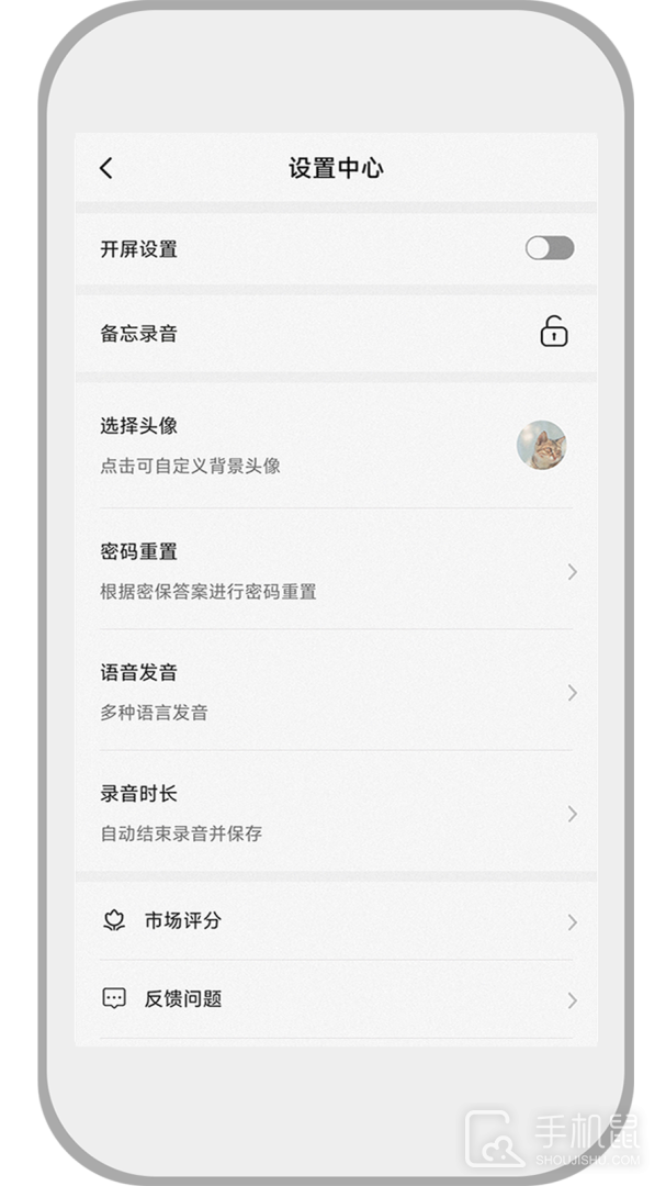 速记备忘录 v2.1.7